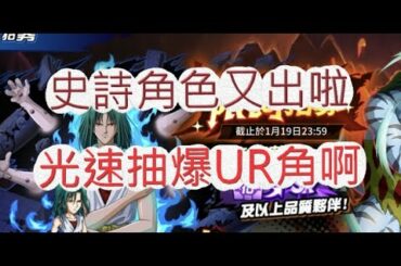 「幽遊白書」抽爆新角UR樹！光速抽有多強悍？文老爹 Bang！靈丸