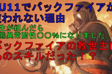 ディビジョン２ TU11でバックファイアが使われない理由 ビルド報告 キルクリップなし