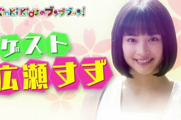 KinKi Kids × 広瀬すず 2016 4 29