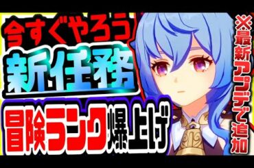 原神 アプデで追加された〇〇を完全攻略し冒険ランクを無料で爆上げする方法 原神攻略実況