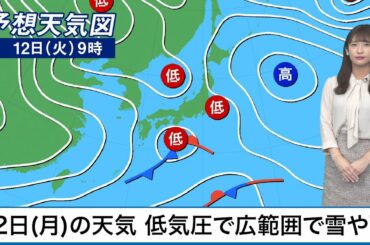 12日(火)の天気　3つの低気圧で広範囲で雪や雨　近畿や関東も注意