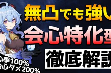 【原神】甘雨のおすすめ聖遺物や武器を徹底解説！【Genshin】