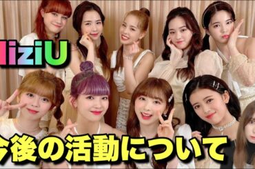 【NiziU】ビジネスでも韓国の往来が難しい？？今後の活動はどうなるの？？【Step and a step】