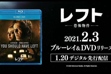『レフト ー恐怖物件ー』2021年2月3日(水) Blu-ray&DVDリリース！2021年1月20日(水)先行デジタル配信