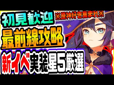 原神 初見大歓迎！破産覚悟のガチャ企画あり全クリ世界最速達成の実況者が参加型マルチして最新情報共有＆世界最速攻略 原神攻略実況 Genshin生放送 #44