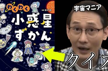 【はやぶさ2】おかえりなさい！小惑星クイズ！