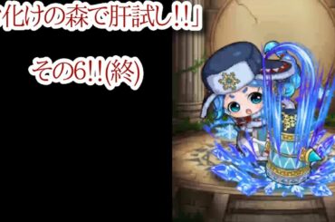 【ブレイドストーリー】実況＆攻略！「お化けの森で肝試し！！」その６！！【ブレスト】