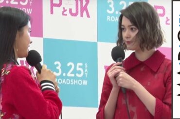 土屋太鳳、玉城ティナの演技を絶賛「目が忘れられない」　映画「PとJK」トークショー2