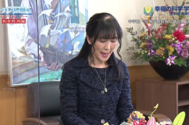 新春特別編　トップに聞く　幸福の科学学園