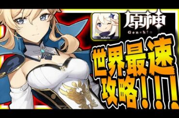 原神 リセマラ可能？環境最強キャラは？みんなで情報共有しながら世界最速攻略 #2
