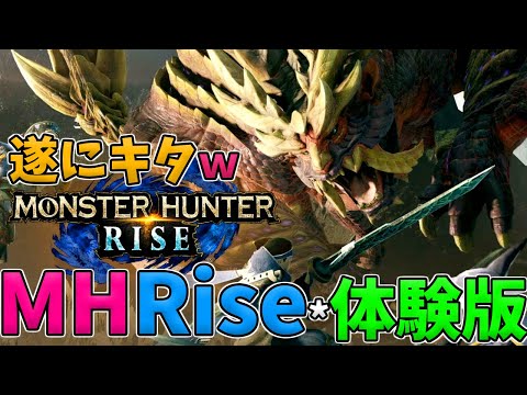 ［MHRise/Switch］♪モンハンライズ♪#0-3　体験版！ガルク無し！ジャイロガンナー？色々使ってみる！