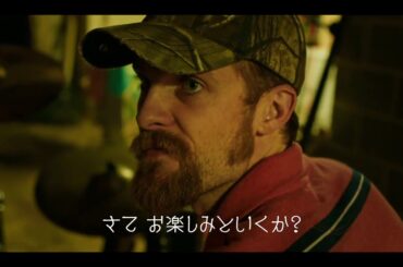 これがアメリカのバカ騒ぎ！映画『ディック・ロングはなぜ死んだのか？』冒頭映像