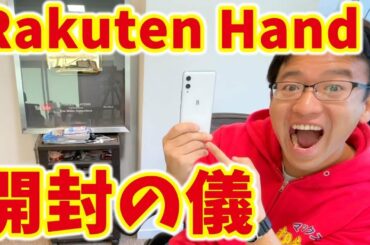 楽天モバイル新端末Rakuten Hand開封の儀! ゲーム原神でSnapdragon 720Gの動作確認も
