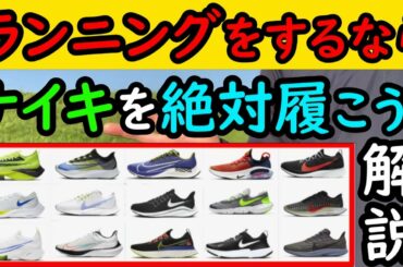 【超人気】ナイキランニングシューズ15選を完全解説【元シューズ販売員が教える】(ズームフライ3,エアズームテンポネクスト%,ヴェイパーフライ,ペガサス37,ライバルフライ2,アルファフライ)