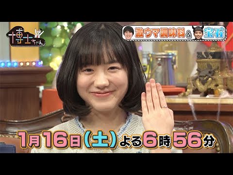 【サンドウィッチマン&芦田愛菜の博士ちゃん】2021年1月16日（土）放送！