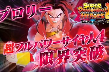 【SDBH公式】ビッグバンミッション６弾　最新情報＆遊び方PV【スーパードラゴンボールヒーローズ】