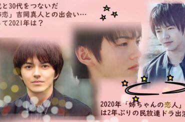 林遣都と「姉ちゃんの恋人」です！！！