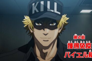 TVアニメ「はたらく細胞!!」第２話 WEB予告