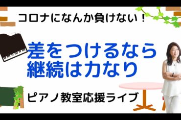 アフターコロナは、ここで差がつく！