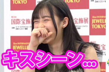 森七菜、『恋あた』中村倫也との“ハムハムキス”に「父が泣いた」　結婚観についても語る　『第32回　日本ジュエリー ベストドレッサー賞』