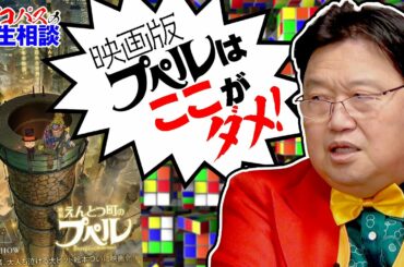 『えんとつ町のプペル』を見ない理由、話します / OTAKING talks about "POUPELLE OF CHIMNEY TOWN"