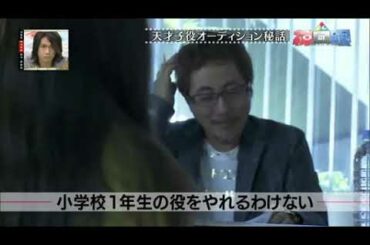 芦田愛菜-サタデーバリューフィーバー-神の眼