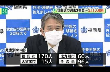 新型コロナ...福岡県で過去3番目341人陽性
