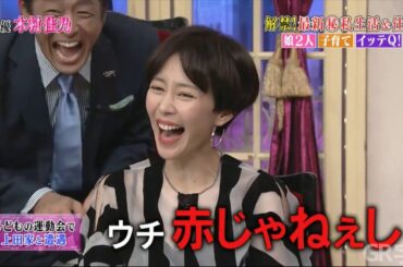 しゃべくり【木村佳乃】子どもの運動会で上田家と遭遇