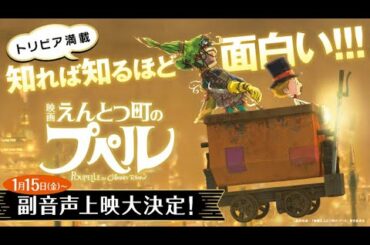 『映画 えんとつ町のプペル』副音声ダイジェスト【キンコン西野】
