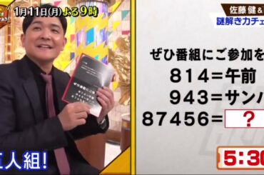 佐藤健＆千鳥ノブよ！この謎を解いてみろ！ナビ 2021年1月8日　史上最強謎解きに健＆ノブが挑戦