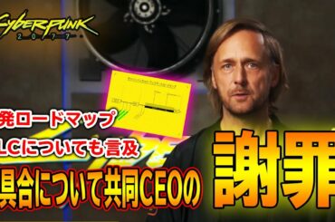 【バグ修正を最優先に】開発ロードマップ公開！DLCのリリースはまだ先か【Cyberpunk 2077】｜最新情報　サイバーパンク ２０７７