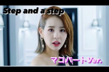 【NiziU】マコパートVer. (by Step and a step)