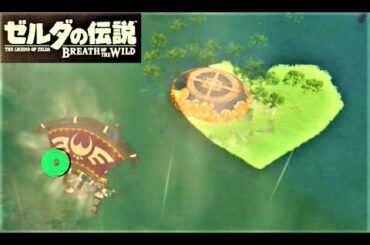 【リトの詩の謎 : ほこらチャレンジ　リトの村】 攻略 ゼルダの伝説 ブレスオブザワイルド  "The Ancient Rito Song" BREATH OF THE WILD