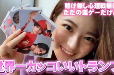 【三代目JSB】世界一カッコいいトランプ作ってポーカーゲームしてみた。賭け無し心理戦無しただの運ゲー。