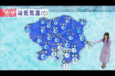 【関東の天気】あすが寒さの底　水道管凍結の恐れも(2021年1月9日)
