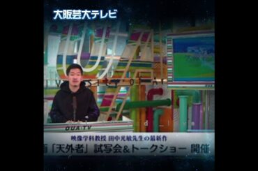 HARUMA MIURA 『天外者』 大阪芸大テレビ「田中光敏監督トークショー」 HARUMA MIURA 『天外者』 大阪芸大テレビ「田中光敏監督トークショー」