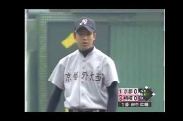 大野雄大　京都外大西　甲子園での投球