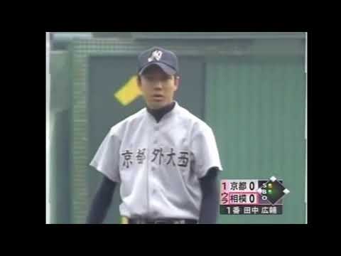 大野雄大 京都外大西 甲子園での投球 大野雄大 京都外大西 甲子園での投球