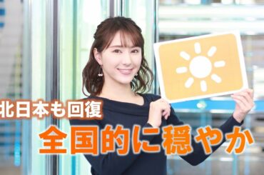 お天気キャスター解説 1月15日(金)の天気