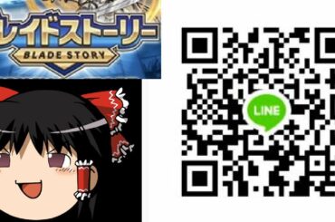 【ブレイドストーリー】ゆっくり実況＆攻略！LINEグループ作りたいです！！【ブレスト】