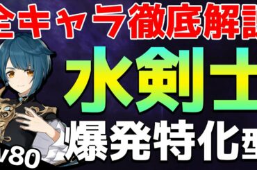 【原神】元素爆発に特化したサブアタ型「行秋」を徹底解説！【全キャラ徹底解説】