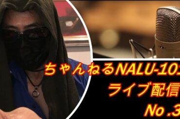 【Live配信】No.33 夜ライブ　三浦春馬さんの事語りましょう。【カネ恋】『天外者（てんがらもん）』春馬君からの贈り物　雑談