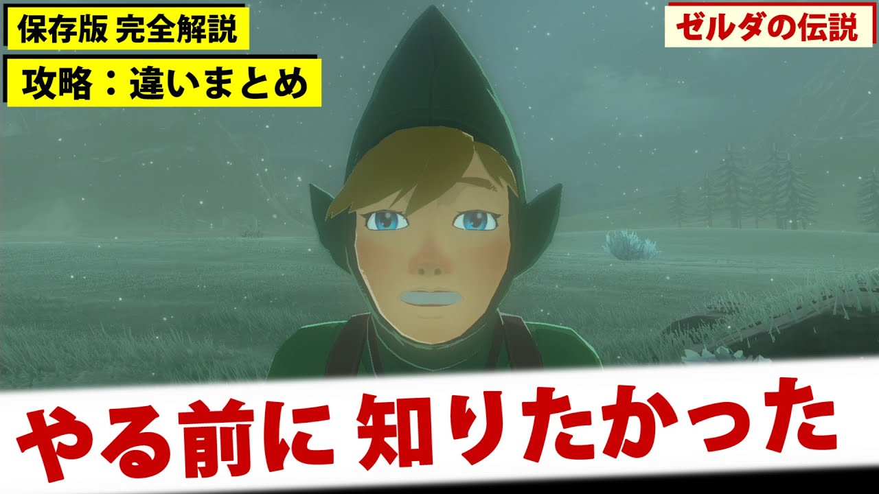 攻略|マスターモードとは難しいのか?違いまとめ(通常との違い) 攻略|マスターモードとは難しいのか?違いまとめ(通常との違い)