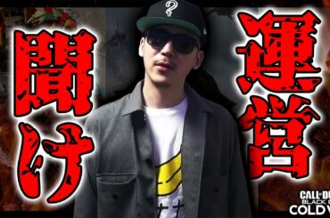 【悲報】CoD運営、聞いてくれ。((速報BOCW最新ニュース。((アップデート情報))