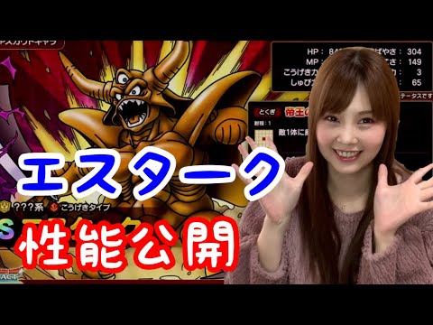 【ドラクエタクト】新スカウト!エスタークの情報公開!!【女性ゲーム実況者】 【ドラクエタクト】新スカウト!エスタークの情報公開!!【女性ゲーム実況者】