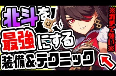 原神 ショウリ超えチートスキル!!北斗を最強にする究極テクニック北斗一閃 原神げんしん