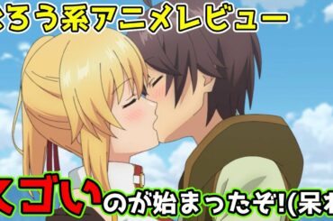 【なろう系アニメレビュー】『俺だけ入れる隠しダンジョン』第１話