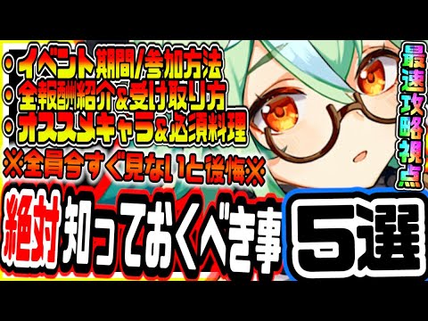 原神 元素クルーシブルを後悔なく最も効率的に進めるために絶対知っておくべきこと５選！世界ランク別報酬やおすすめキャラ必須料理樹脂消費の落とし穴等全て解説 原神攻略実況