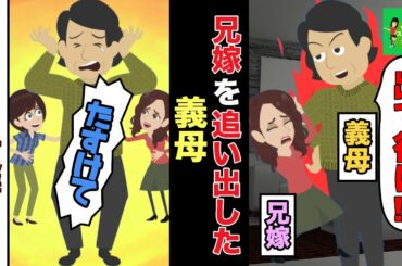 【LINE】温厚な兄嫁を見下し家から追い出した義母「家政婦には部屋は不要よね？w」→その後、追い出されたのは義母の方でその理由が...w【スカッと】