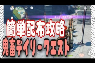 原神　デイリークエスト　エリン、未来の騎士　クリア攻略　二秒内にすべての杭を破壊する　【Genshin】
